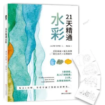 21 Gün Öğrenmek Boya 100 Deney Suluboya Kitap Sıfır Temel Suluboya Çizim Öğretici Kitap