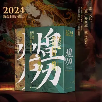 2024 Yıl Dun Huang 365 Gün Takvim Ulusal Takvim Kültürel Hazineler Çin Geleneksel Kültür Takvimi