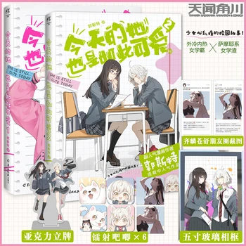 O Hala Sevimli Bugün Resmi Çizgi Roman Cilt 1+ 2 Hayalet Gençlik Kız Kampüs Hikayesi Çin Manga Kitap